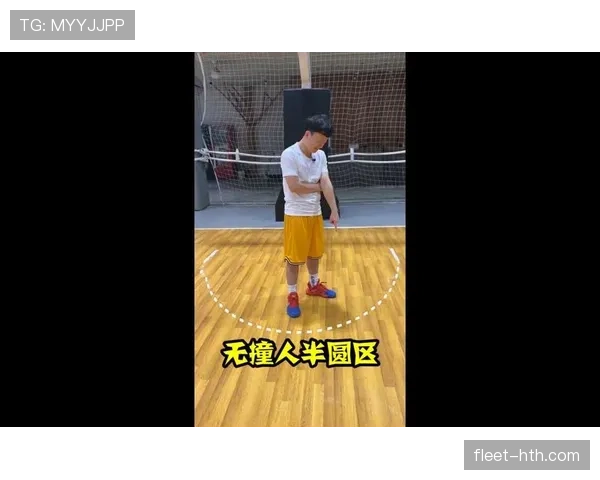 深入解析篮球合理冲撞区规则的定义及裁判判罚具体标准