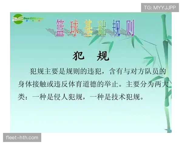 篮球技术犯规处罚规则具体包含哪些内容及判罚执行标准