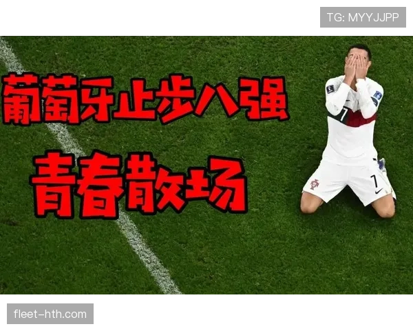 葡萄牙世界杯后防体系是否稳健