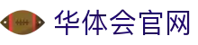 华体会官方通道 - 极速登录访问入口